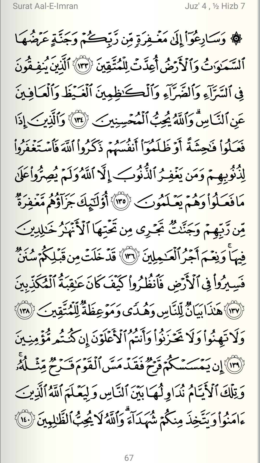 Al-Quran Muka Surat 67/604 | Kerana Dia...