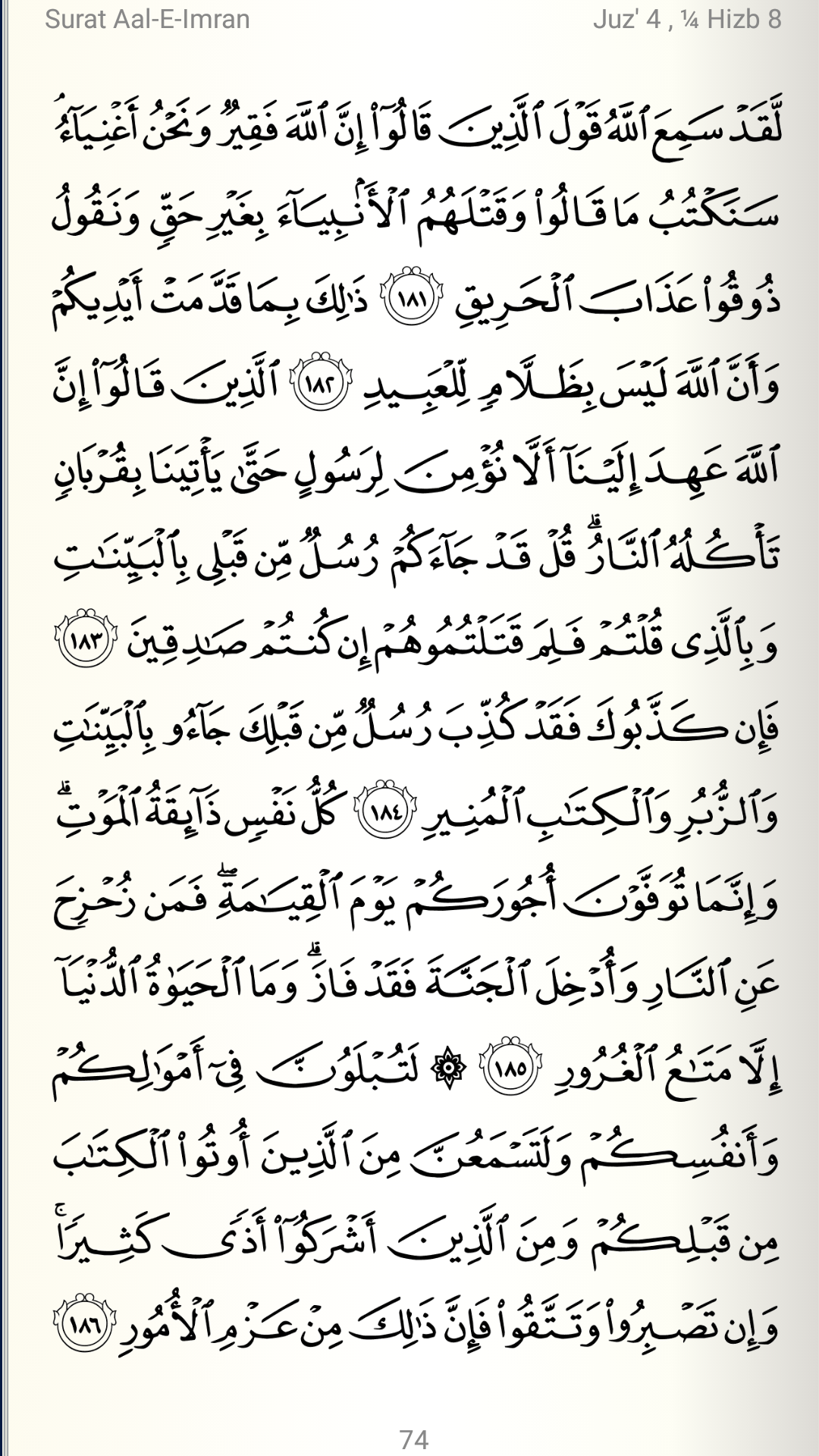 Muka Surat Dalam Al-Quran